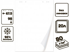 Блокнот для флипчарта - Фото 1