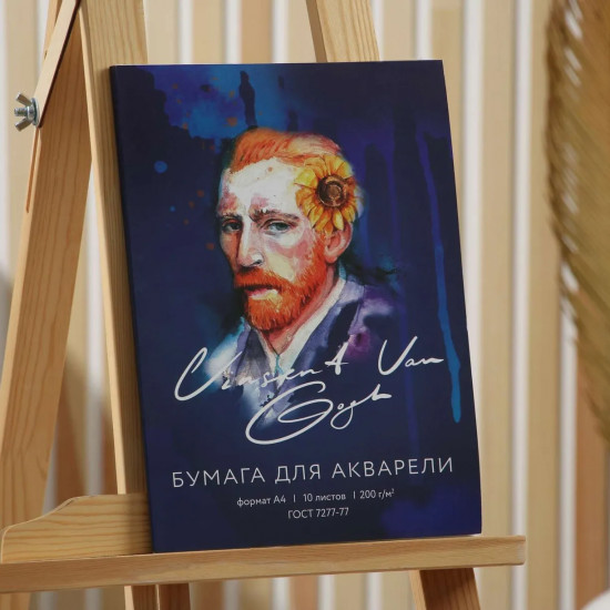 Бумага для акварели «Ван Гог»