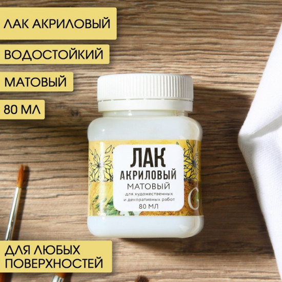 Лак акриловый матовый «Подсолнухи»