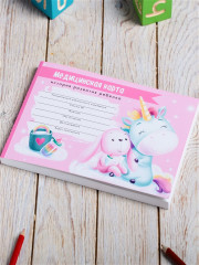 Медицинская карта ребенка Форма №112 «Волшебный единорог» - Фото 1