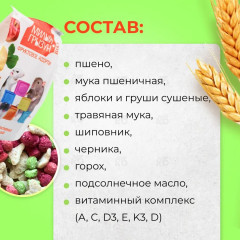 Корм для декоративных крыс и мышей «Фруктовое ассорти» - Фото 7