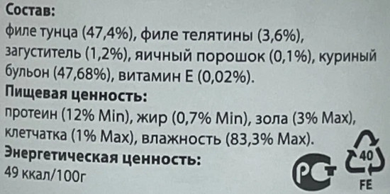Корм для кошек с телятиной