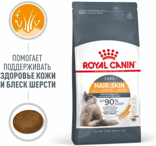 Корм для взрослых кошек «Hair & Skin Care»
