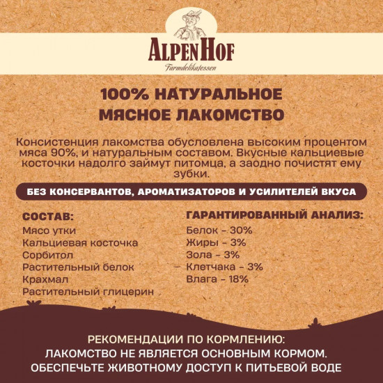 Лакомство для собак «Кальциевые косточки с уткой»
