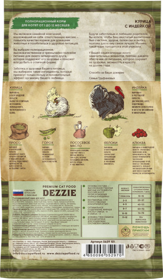 Корм для котят «Курица с индейкой»