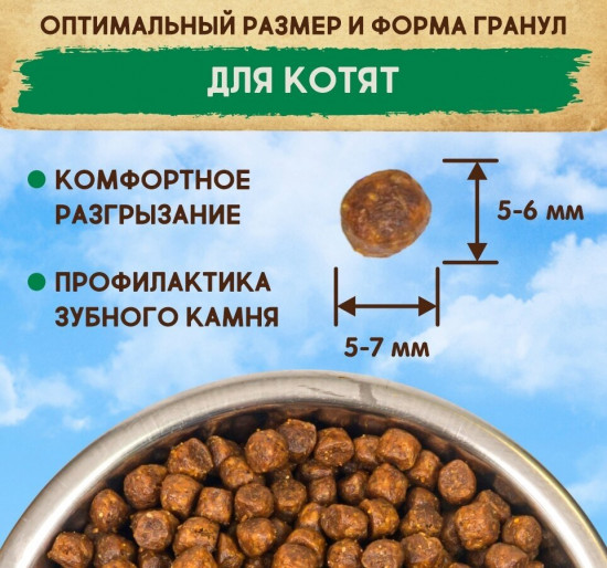 Корм для котят «Курица с индейкой»