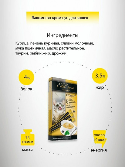 Лакомство для кошек