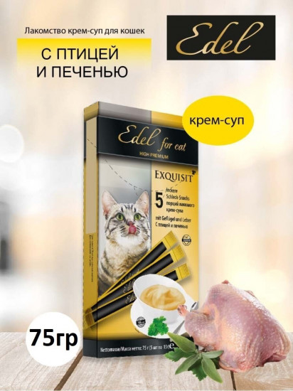 Лакомство для кошек