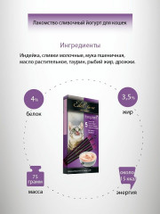 Лакомство для кошек «Крем-суп со сливочным йогуртом и индейкой» - Фото 3