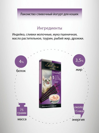Лакомство для кошек