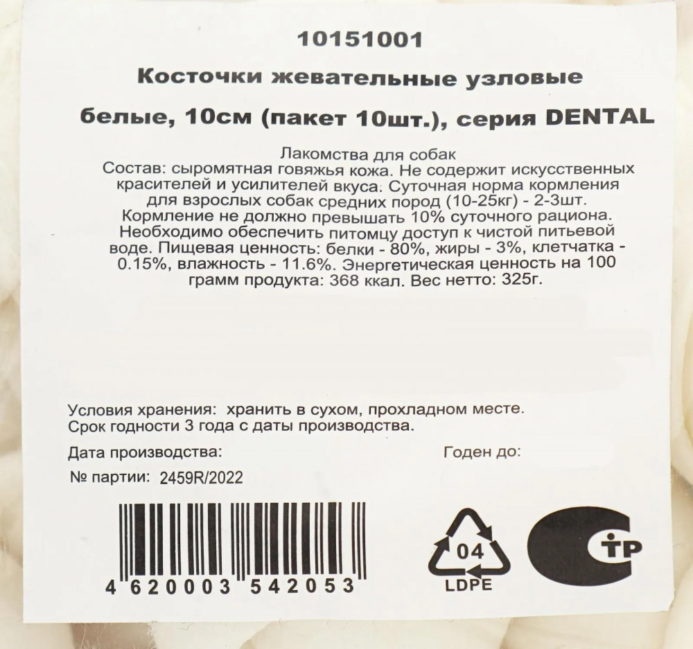 Лакомство для собак «Косточки жевательные узловые» | Dental | Triol | Фото 2