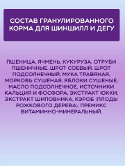 Корм для шиншилл и дегу - Фото 3