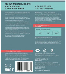 Корм для кроликов и морских свинок - Фото 2