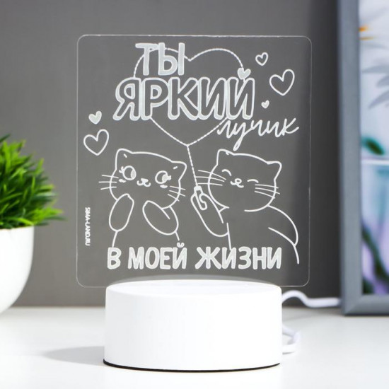 Светильник «Яркий лучик»