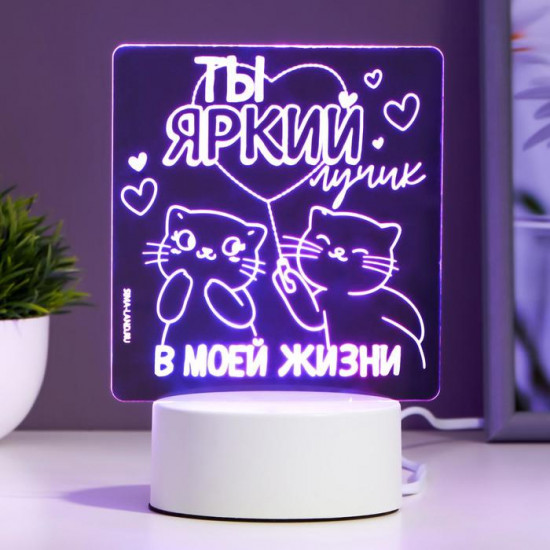 Светильник «Яркий лучик»