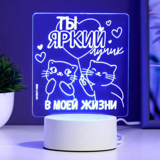 Светильник «Яркий лучик»