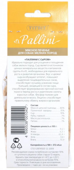 Лакомство для собак с сыром