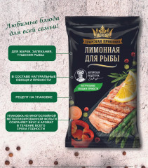 Приправа для рыбы «Лимонная» - Фото 1