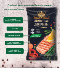 Приправа для рыбы «Лимонная» - Фото 2