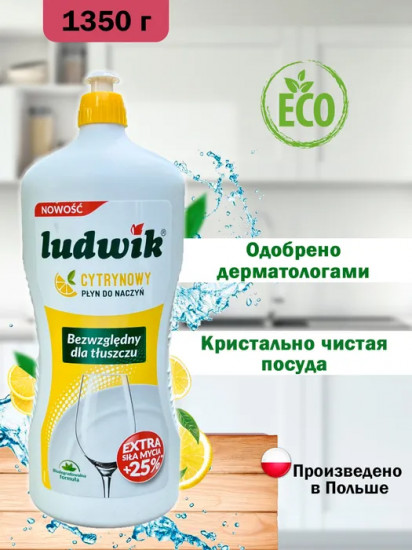 Бальзам для мытья посуды «Лимон»