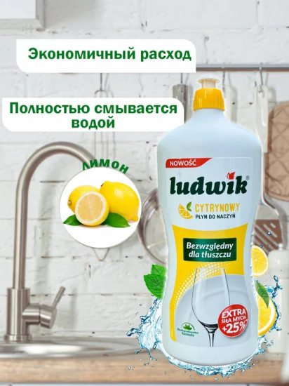 Бальзам для мытья посуды «Лимон»