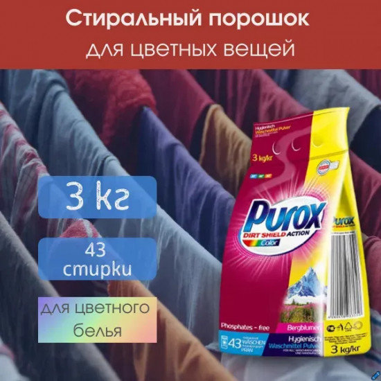 Порошок стиральный для цветного белья «Color»
