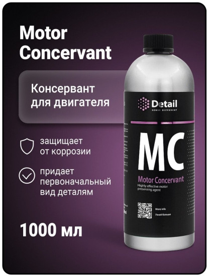 Средство чистящее «Motor Concervant»