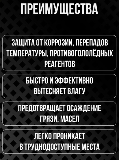 Средство чистящее «Motor Concervant»