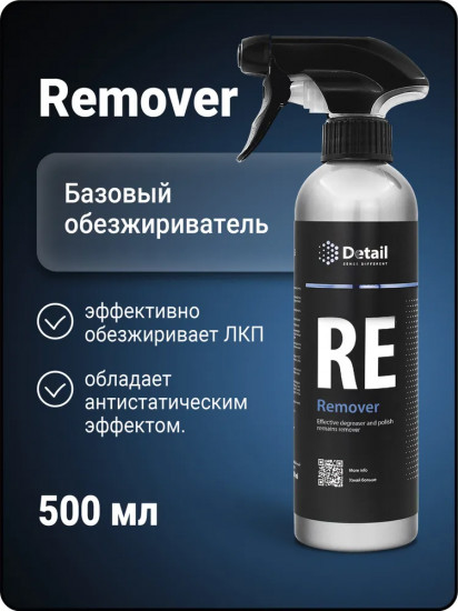 Средство чистящее «Remover»