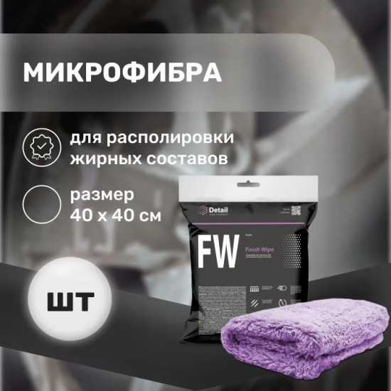Салфетка для располировки жирных составов
