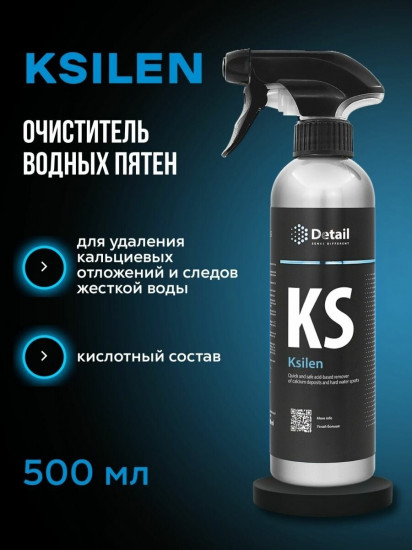 Средство чистящее «Ksilen»