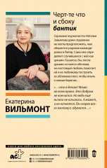 Черт-те что и сбоку бантик - Фото 1