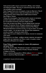 Связанные честью - Фото 1