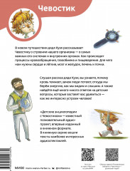 Как устроен человек. Детская энциклопедия - Фото 1