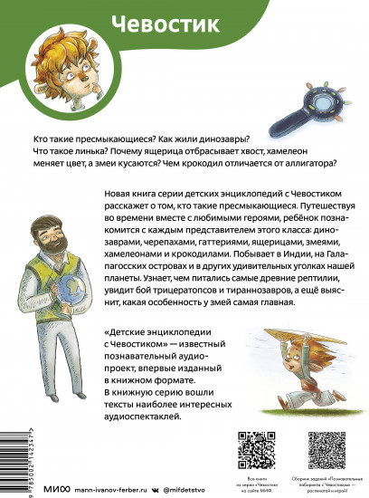 Динозавры и другие пресмыкающиеся