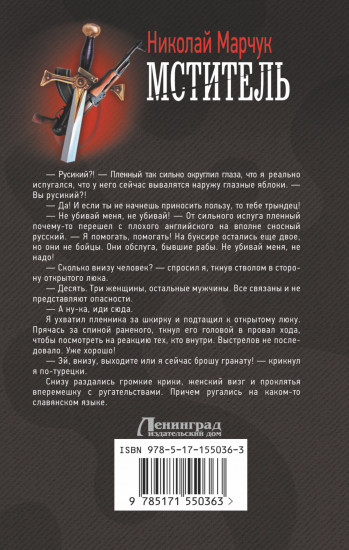Мститель