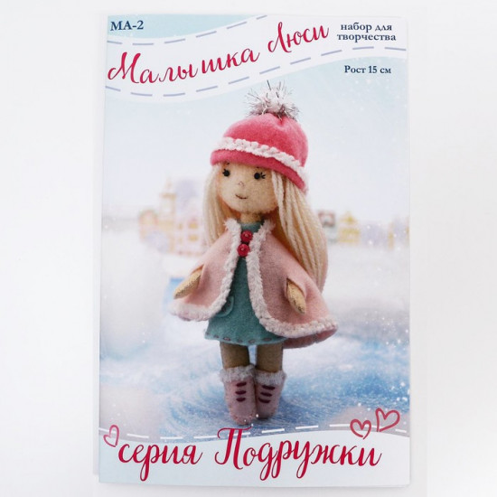 Набор для изготовления игрушки «Малышка Люси»