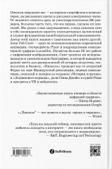 Пиксель. История одной точки - Фото 1