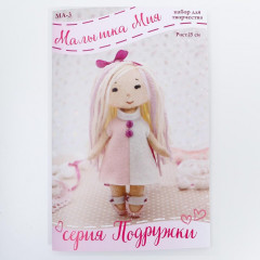 Набор для изготовления игрушки «Малышка Мия» - Фото 1