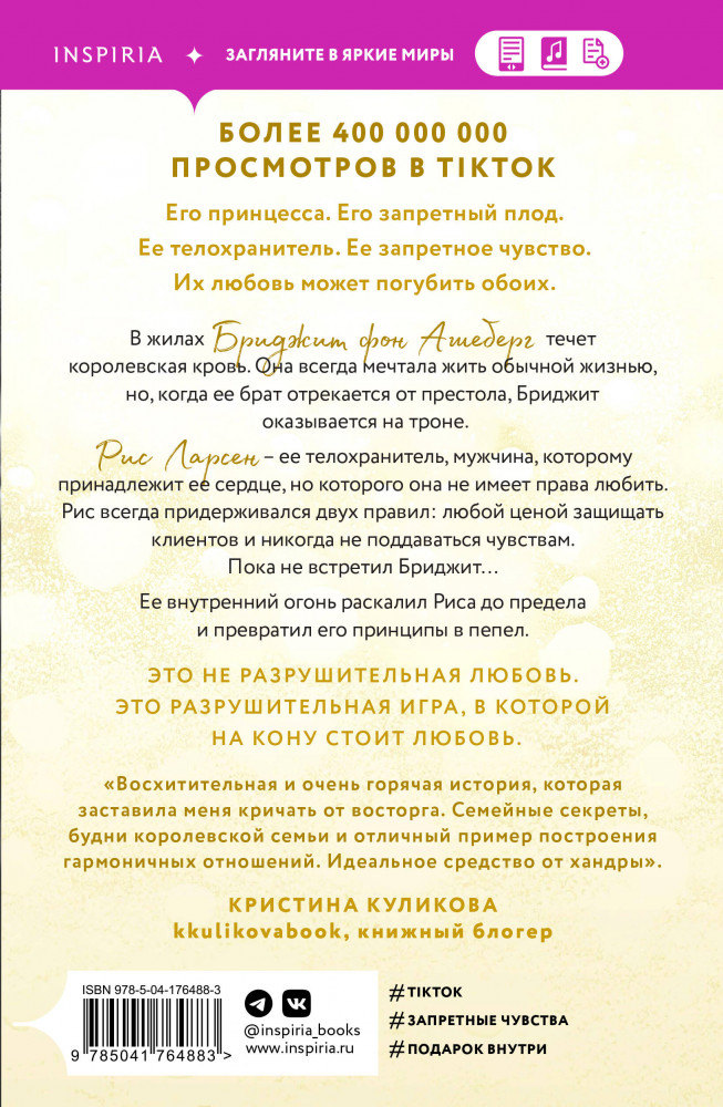 Разрушительная игра — Ана Хуан