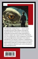 Путешествие к центру Земли - Фото 1