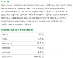 Корм для кроликов «Кроша» - Фото 5