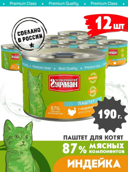 Паштет для котят с индейкой