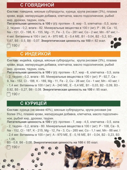 Паштет для котят с индейкой