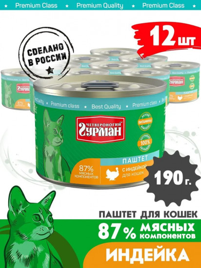 Паштет для кошек с индейкой