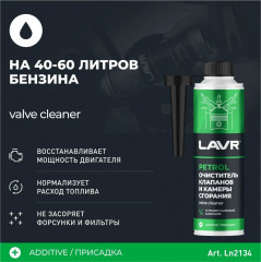 Очиститель клапанов и камеры сгорания - Фото 2