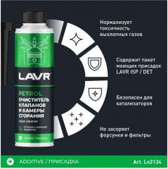 Очиститель клапанов и камеры сгорания - Фото 3