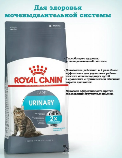 Корм для кошек «Urinary Care»