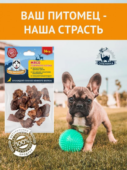 Лакомство для собак «Мясо северного оленя»