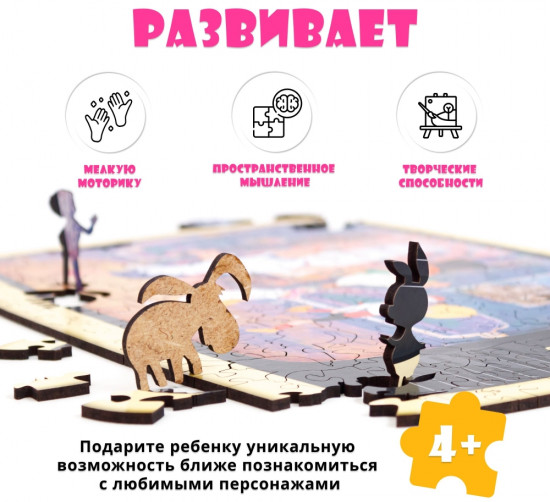 Пазл деревянный 3D «Вовка в тридевятом царстве»